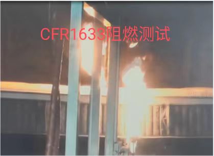 CFR1633美國(guó)床墊防火阻燃測(cè)試標(biāo)準(zhǔn)指標(biāo)要求